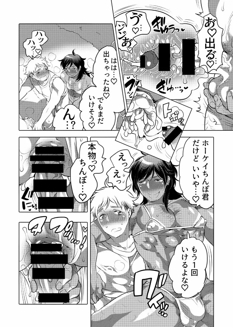 主様の嫁になりに来ました Page.12