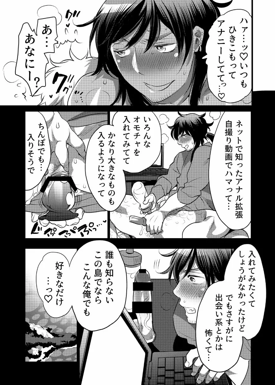 主様の嫁になりに来ました Page.13