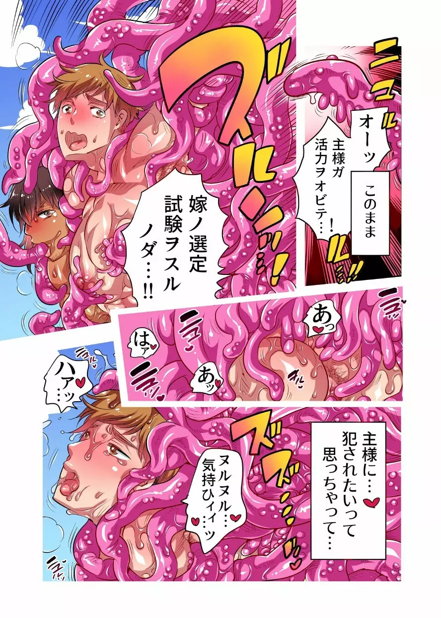 主様の嫁になりに来ました Page.37