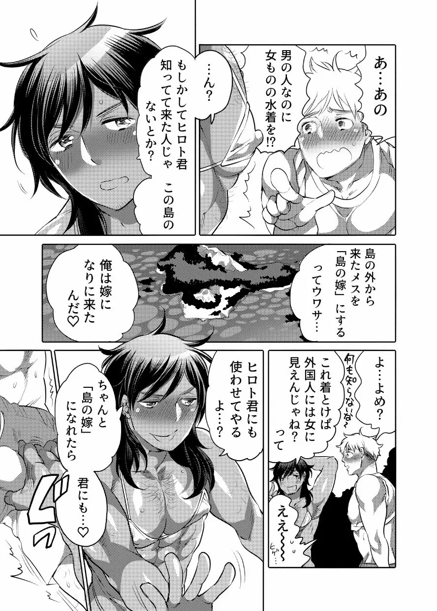 主様の嫁になりに来ました Page.5