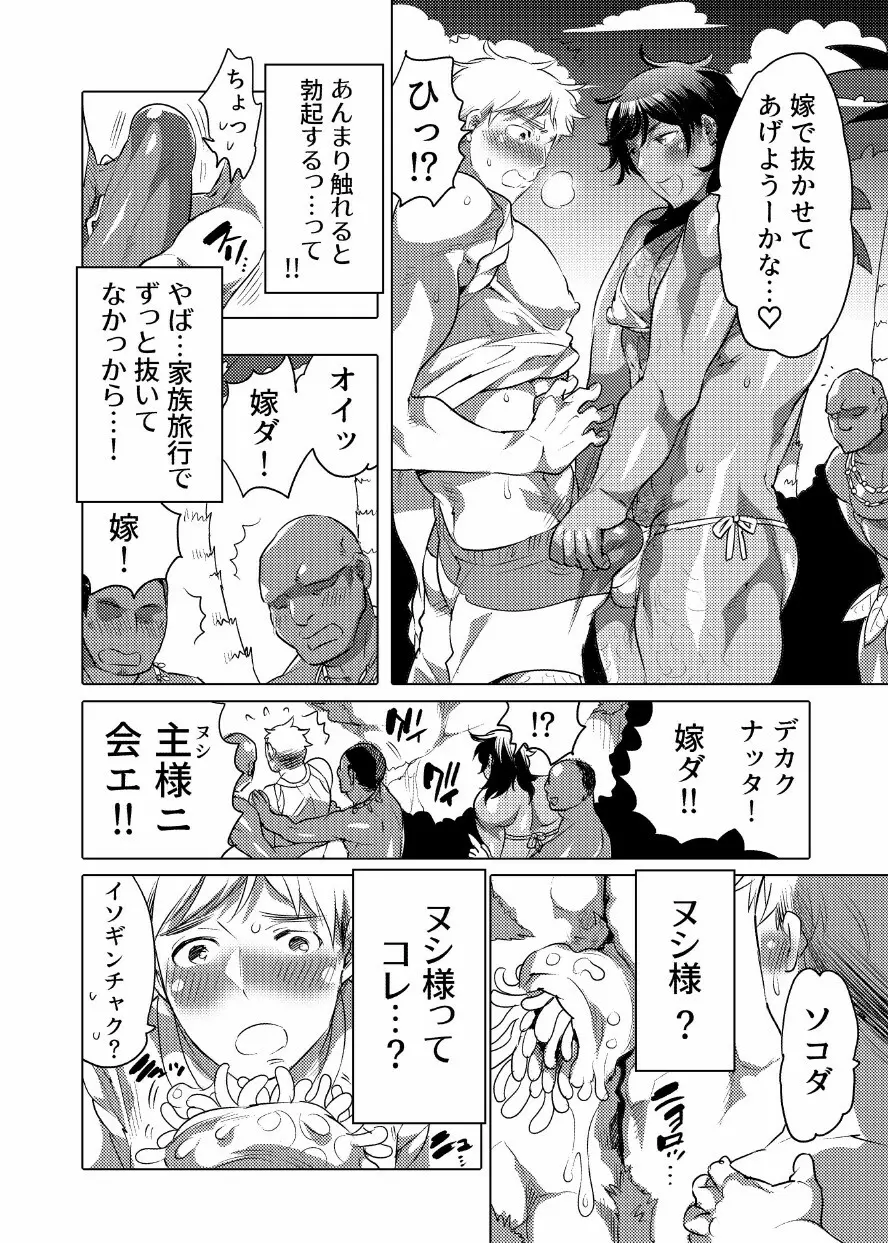 主様の嫁になりに来ました Page.6