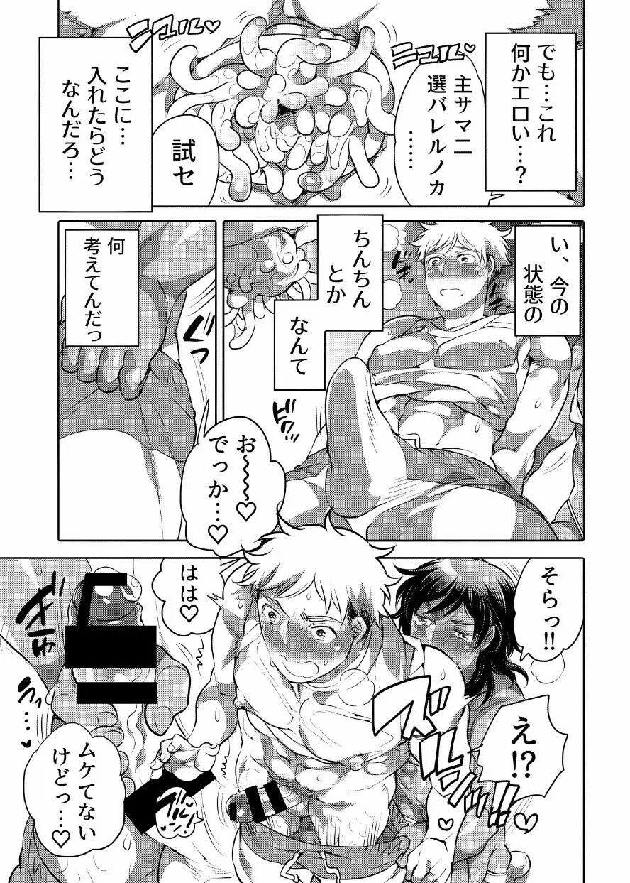 主様の嫁になりに来ました Page.7