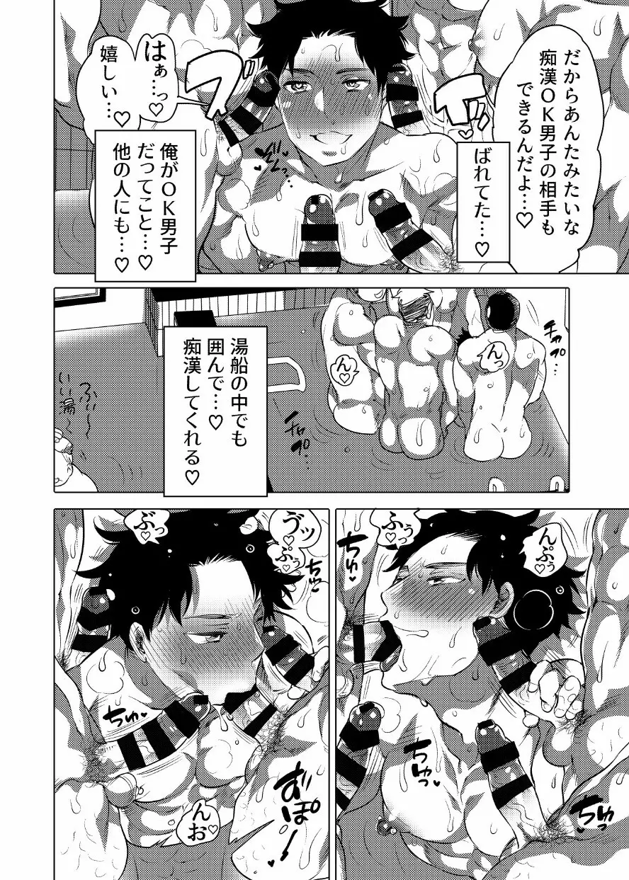 汗だくセクハラされ放題 Page.23