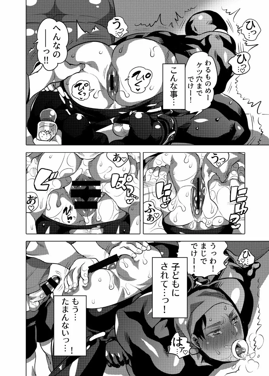 汗だくセクハラされ放題 Page.37