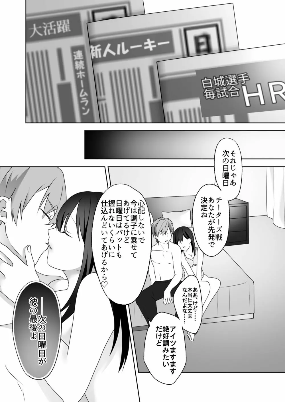 美人女子アナの色仕掛け～ある大物ルーキーの破滅～ Page.21