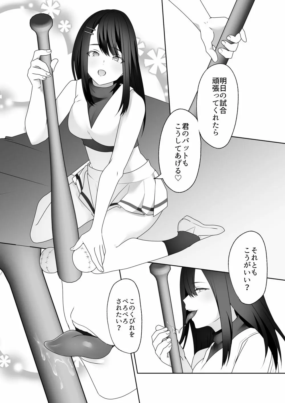 美人女子アナの色仕掛け～ある大物ルーキーの破滅～ Page.25