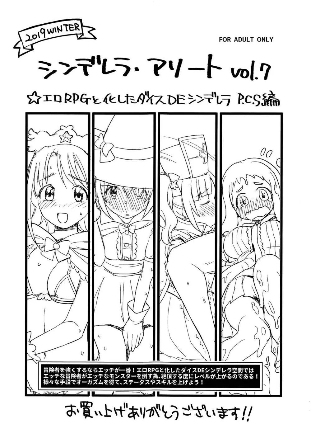シンデレラ・アソート vol.7 ☆エロRPGと化したダイスDEシンデレラ P.C.S編 Page.1