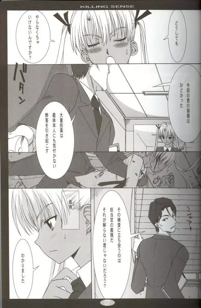 KILLING SENSE Page.6