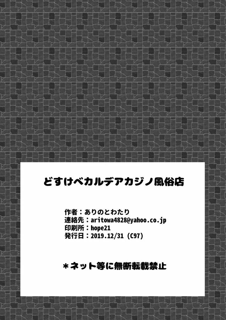 どすけべカルデアカジノ風俗店 Page.25