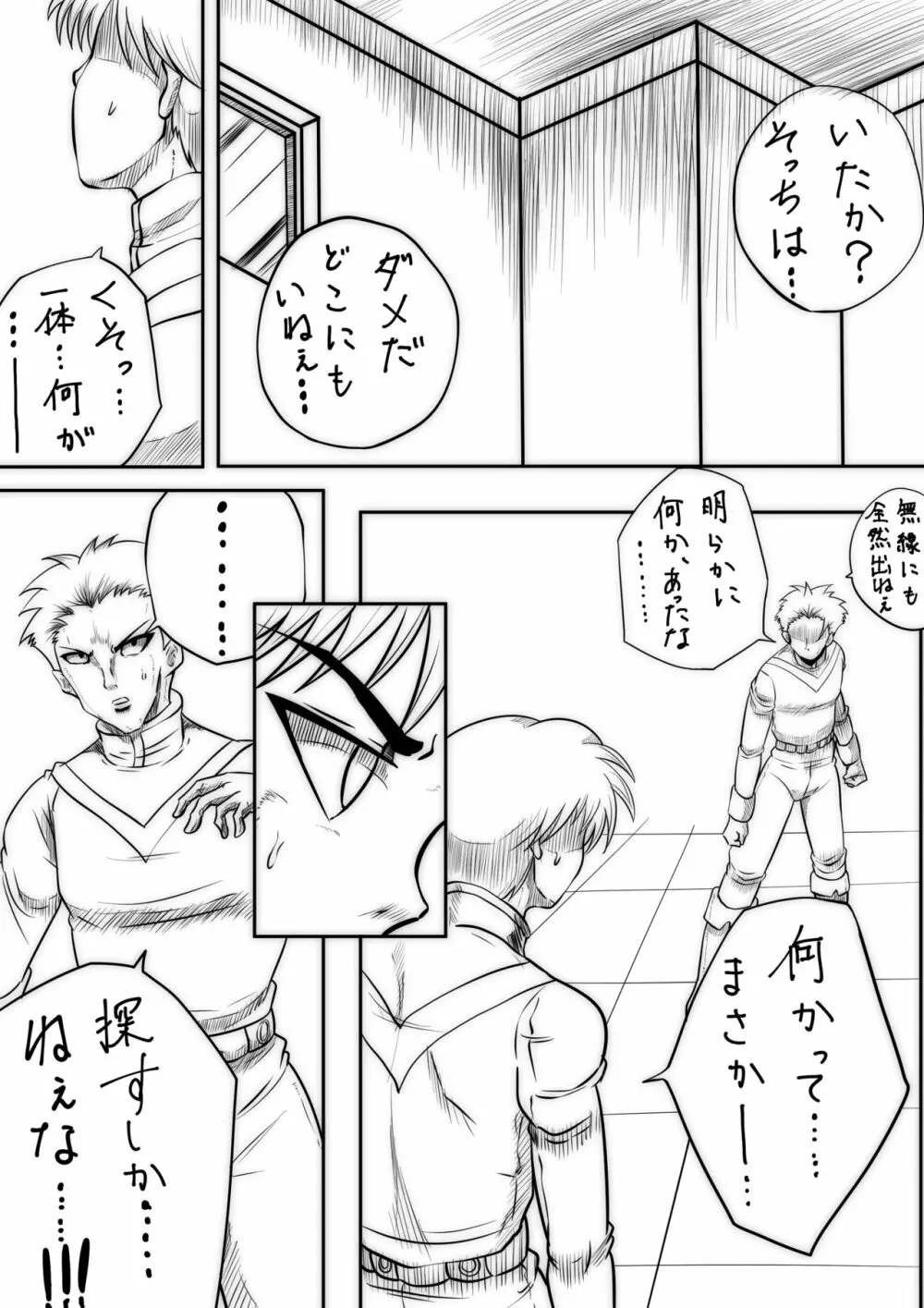 フィオラ クライシスIII 〜光クライシス!〜 Page.40