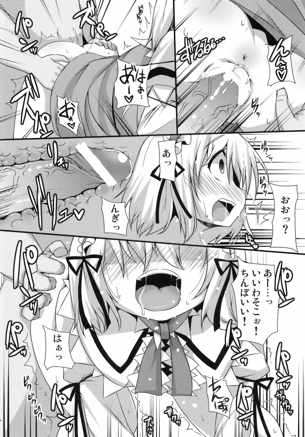 東方アヘ顔合同 Page.116