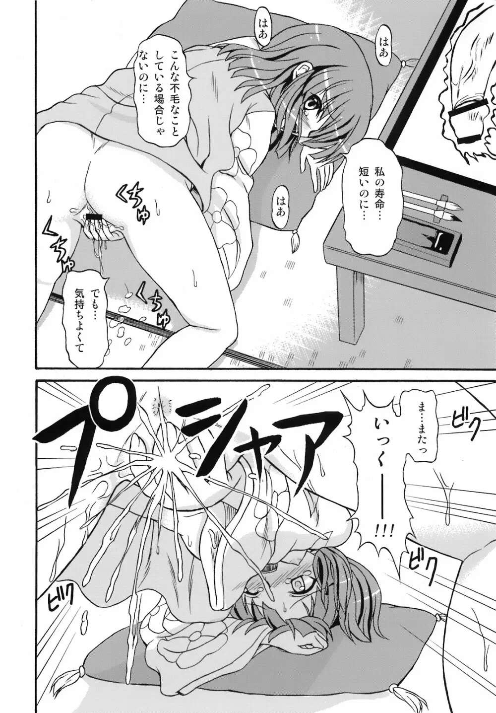 東方自慰合同本「一人幻想」 Page.100