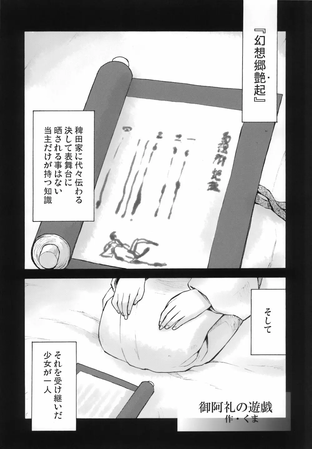 東方自慰合同本「一人幻想」 Page.87