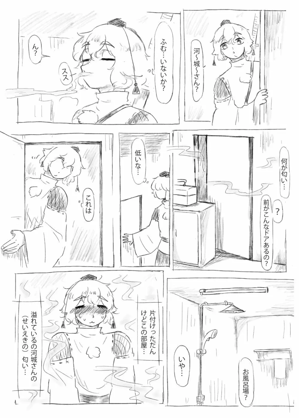 河城さんの秘密浴室 Page.2