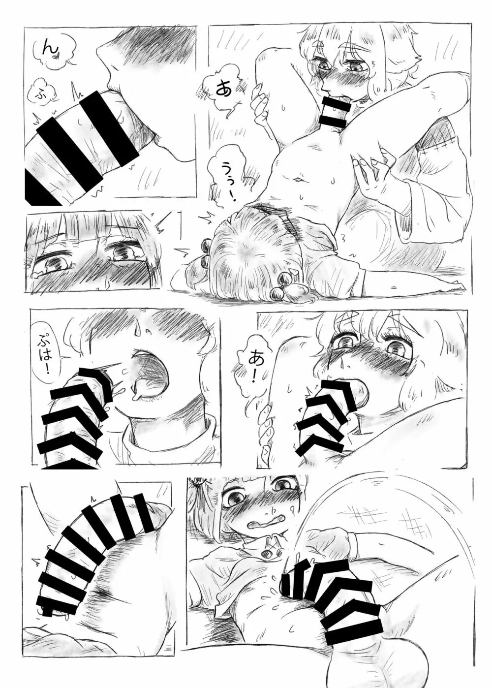 河城さんの秘密浴室 Page.8