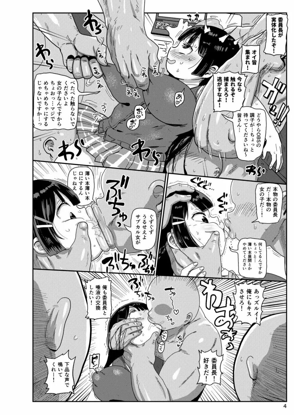 月ノ委員長とモブ囚人たち Page.3