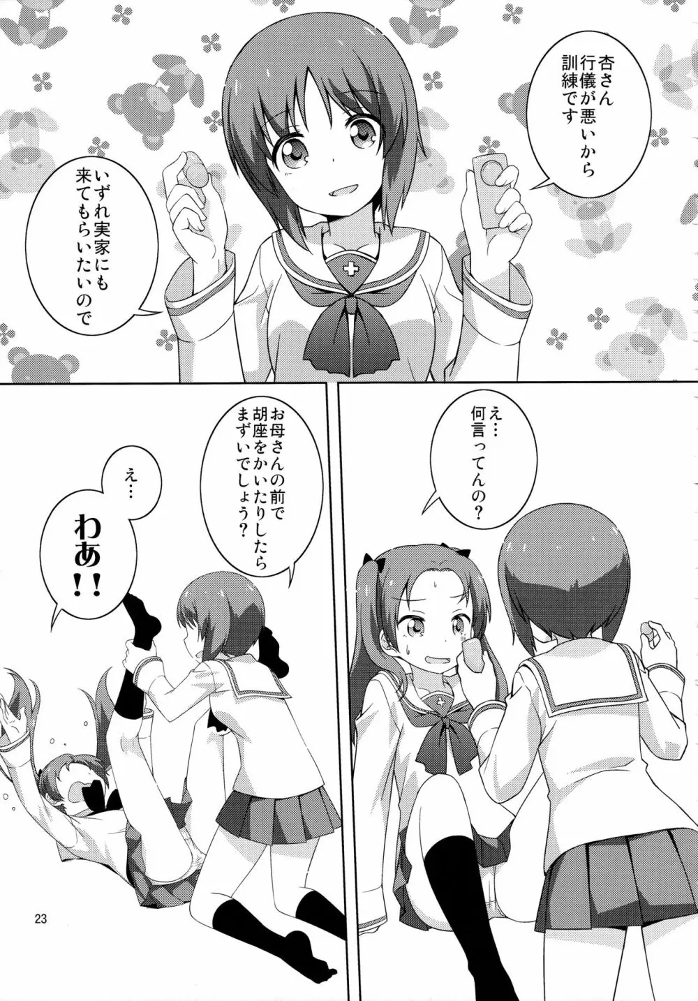 Sなカノジョができたあんずちゃん Page.23