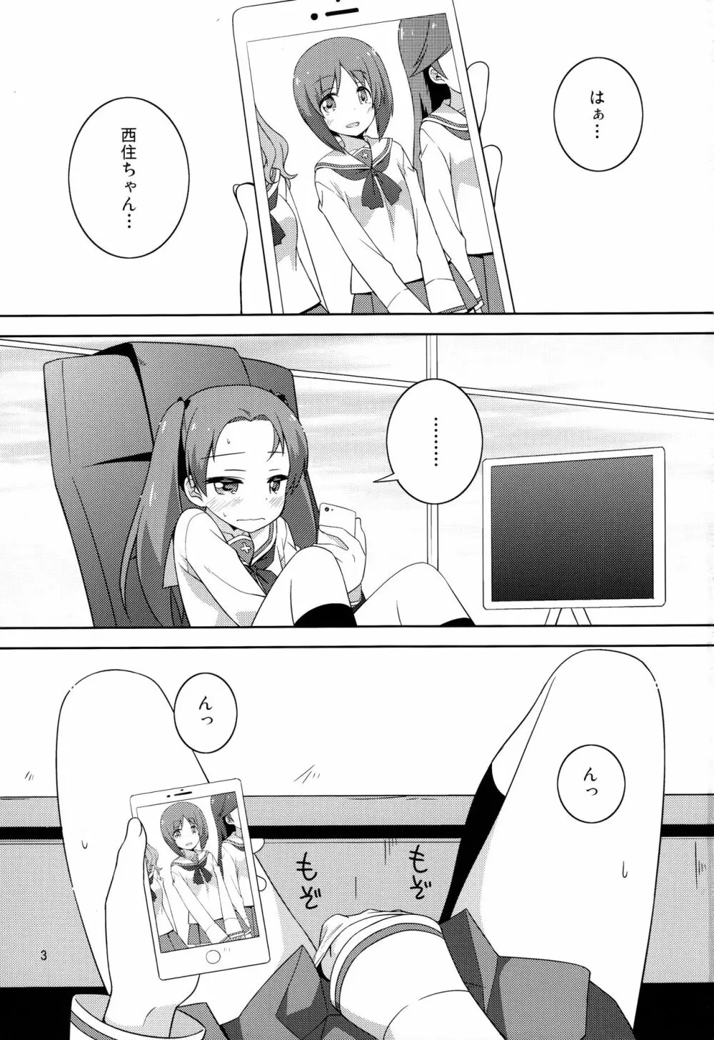 Sなカノジョができたあんずちゃん Page.3