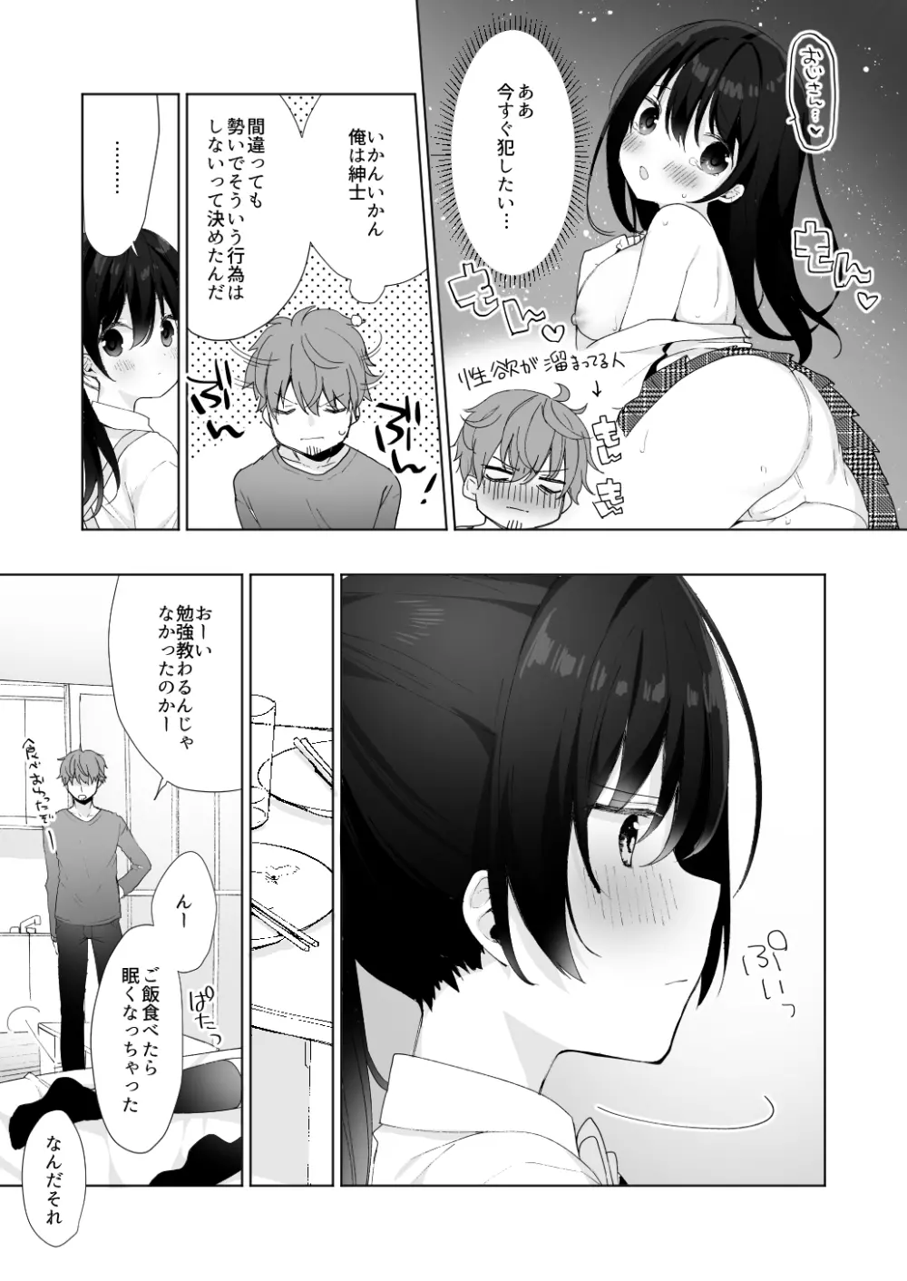 12歳差のヒミツ恋愛3 Page.11