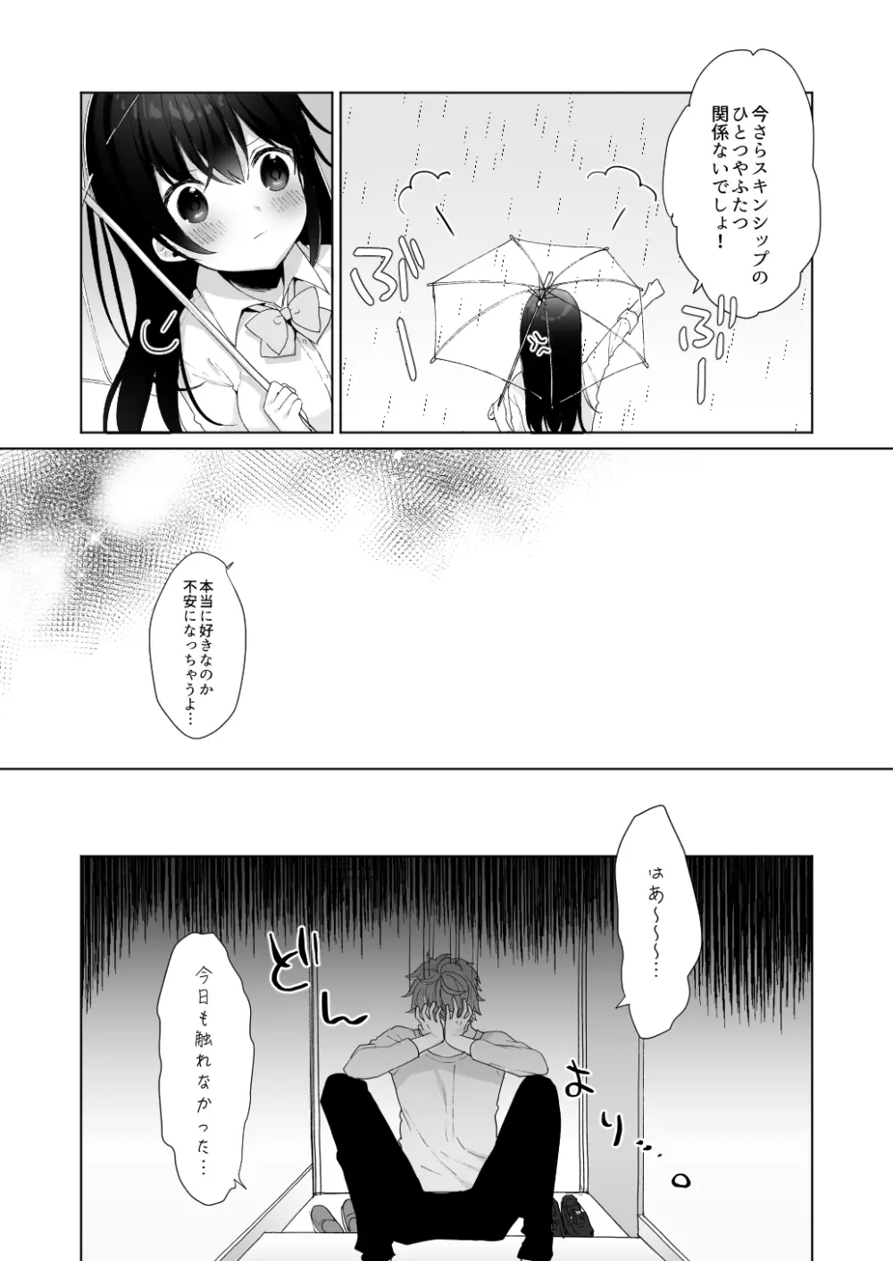 12歳差のヒミツ恋愛3 Page.7