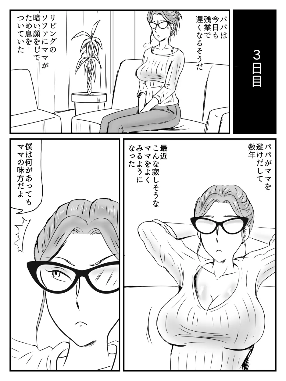 クールなママが10日で落ちた話 Page.11