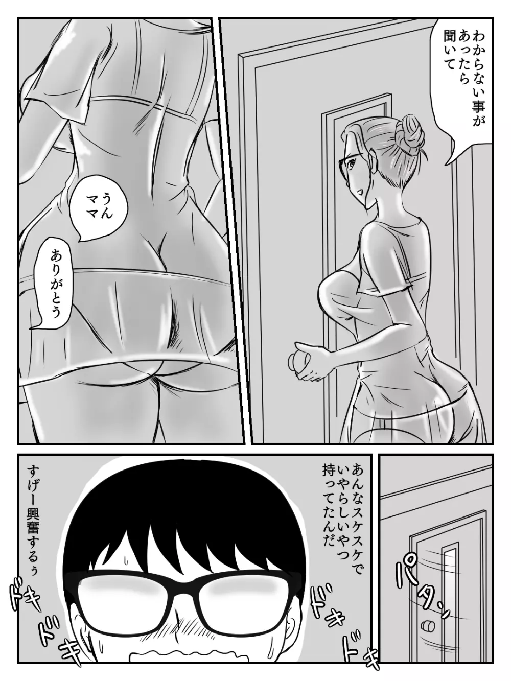 クールなママが10日で落ちた話 Page.14