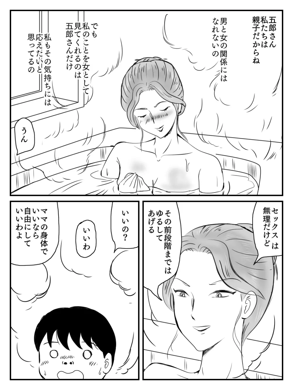 クールなママが10日で落ちた話 Page.20