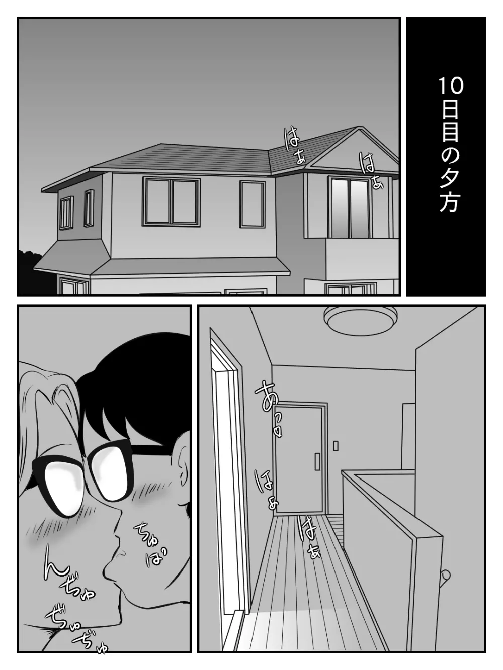 クールなママが10日で落ちた話 Page.27