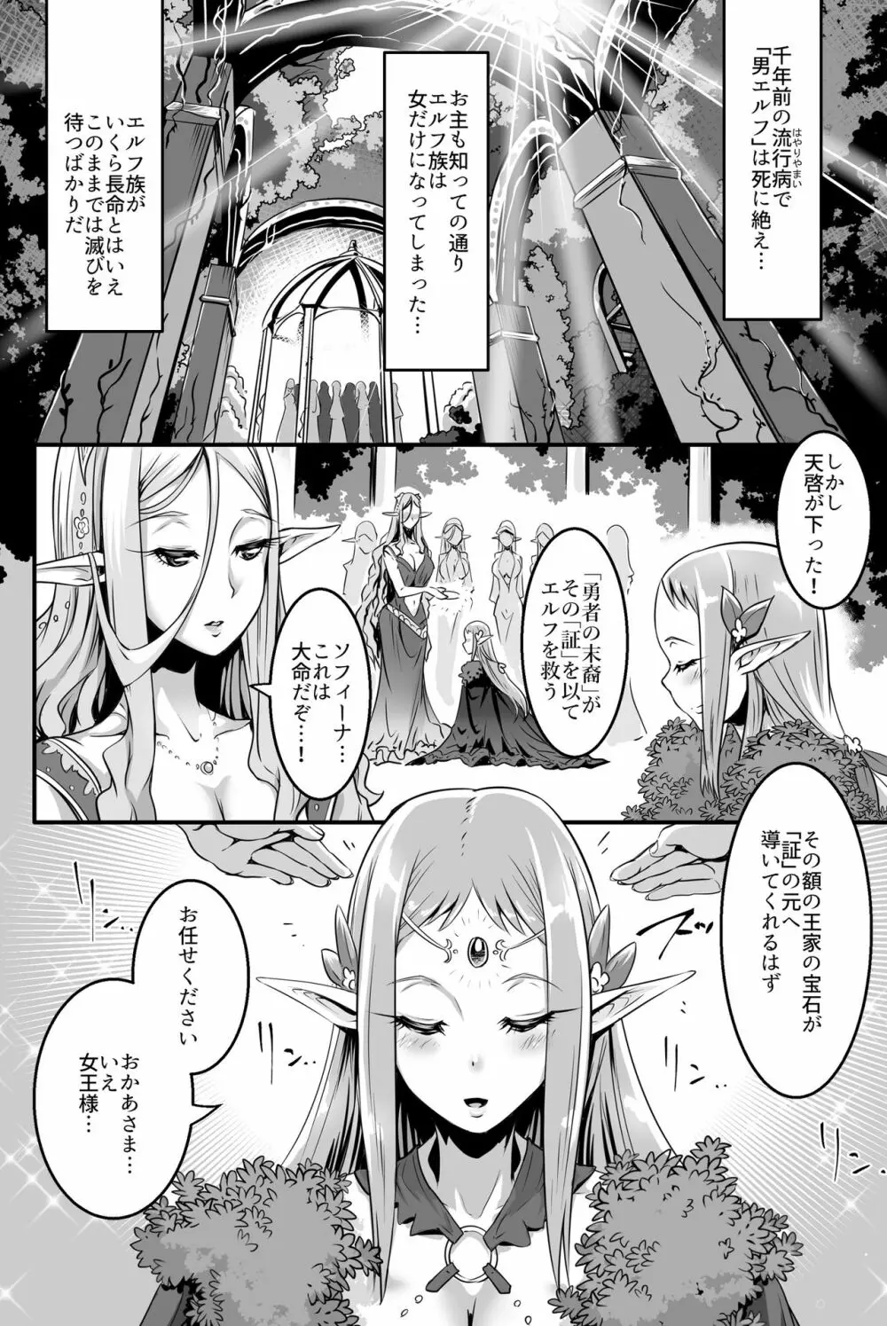 巨乳エルフ姫ソフィーナが来た Page.2