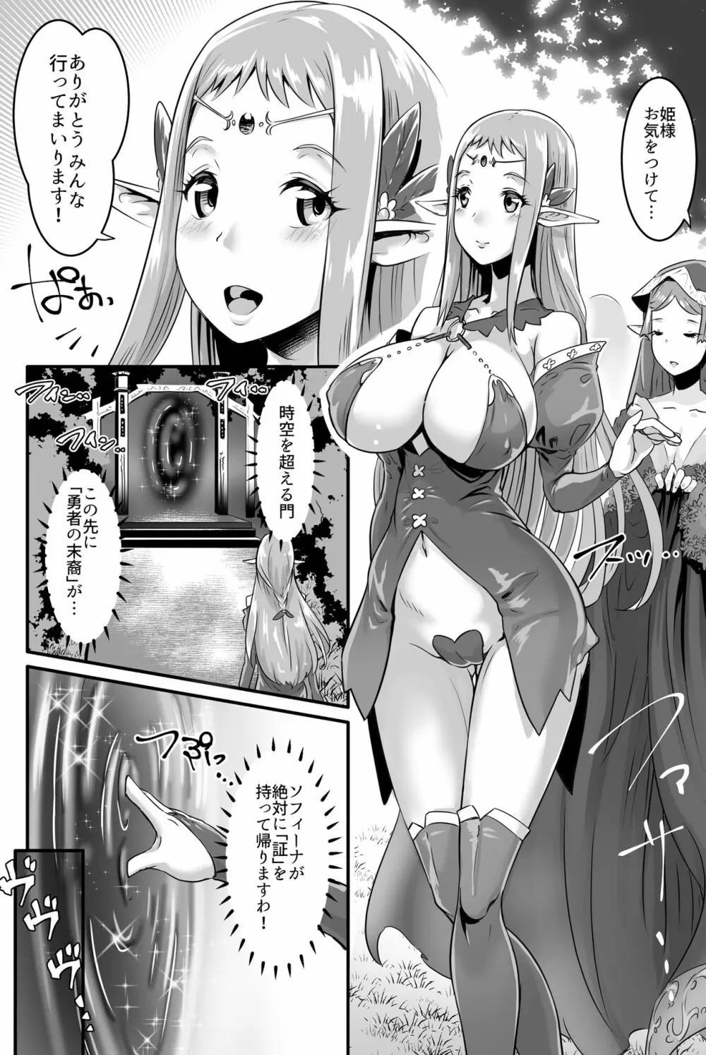巨乳エルフ姫ソフィーナが来た Page.3