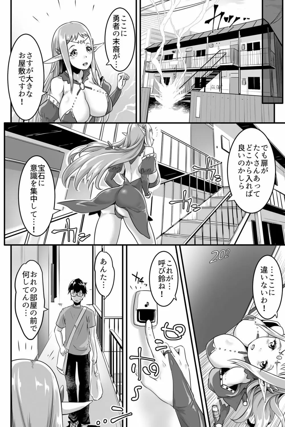 巨乳エルフ姫ソフィーナが来た Page.4