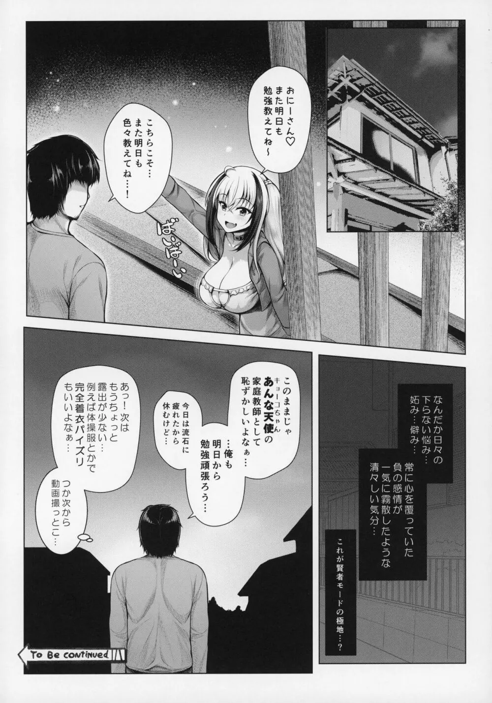 ぱいびち！ Page.23
