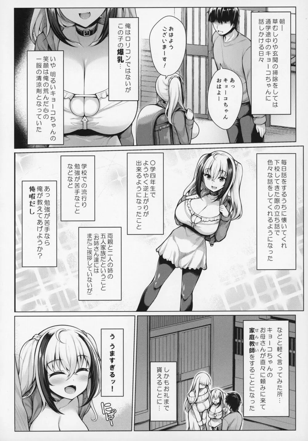 ぱいびち！ Page.5