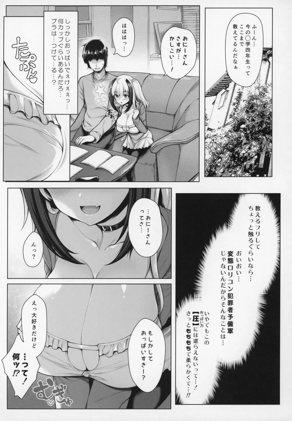 ぱいびち！ Page.6