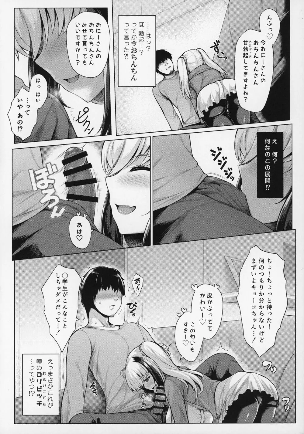 ぱいびち！ Page.7
