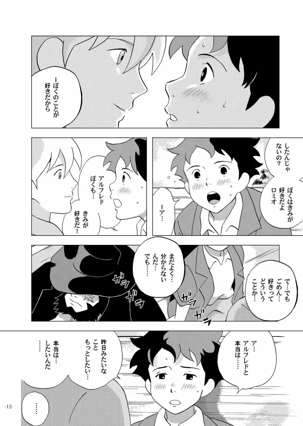チムチムチェリー ~七日の秘密~ Page.12