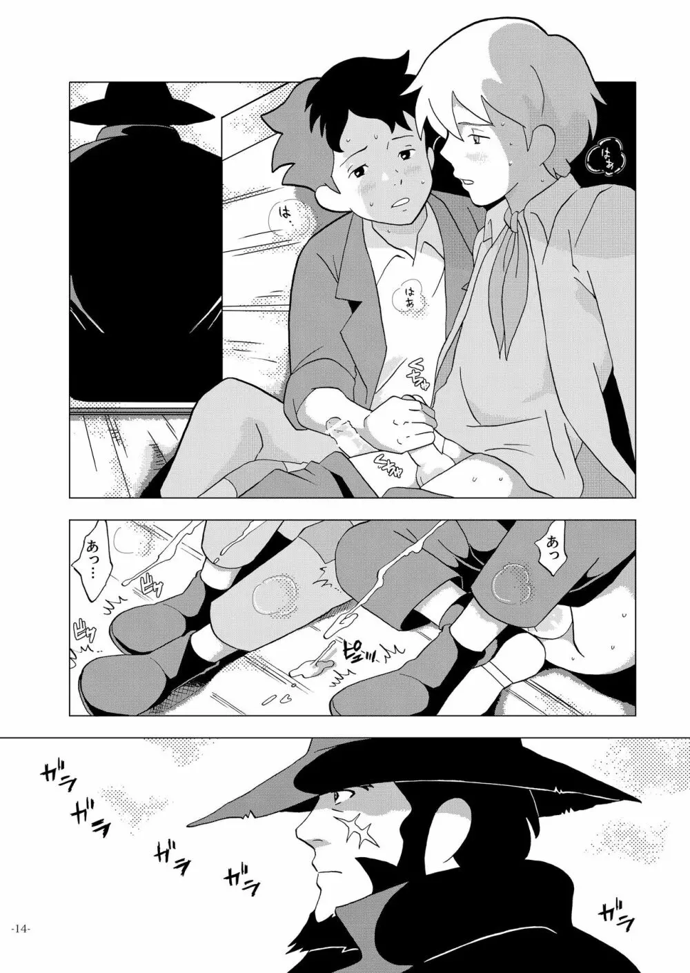 チムチムチェリー ~七日の秘密~ Page.14