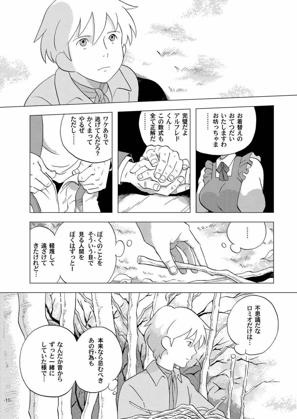 チムチムチェリー ~七日の秘密~ Page.16
