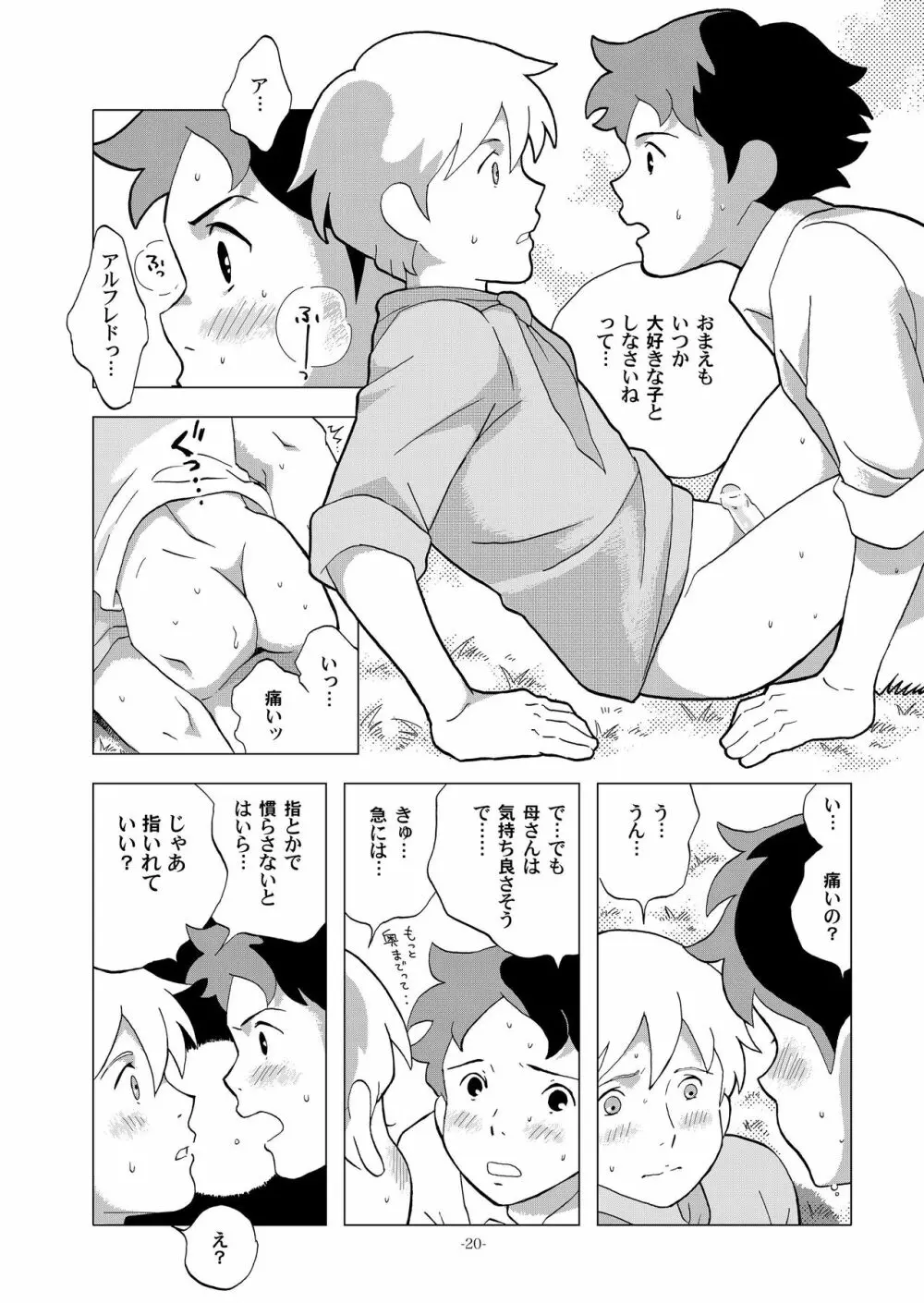 チムチムチェリー ~七日の秘密~ Page.20