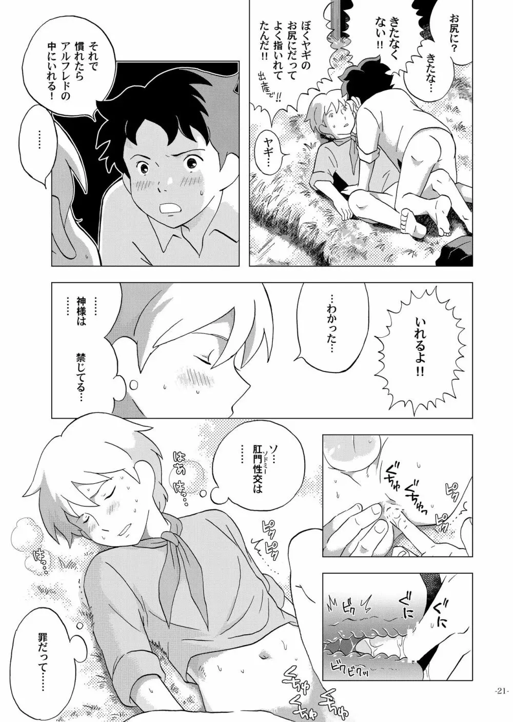 チムチムチェリー ~七日の秘密~ Page.21