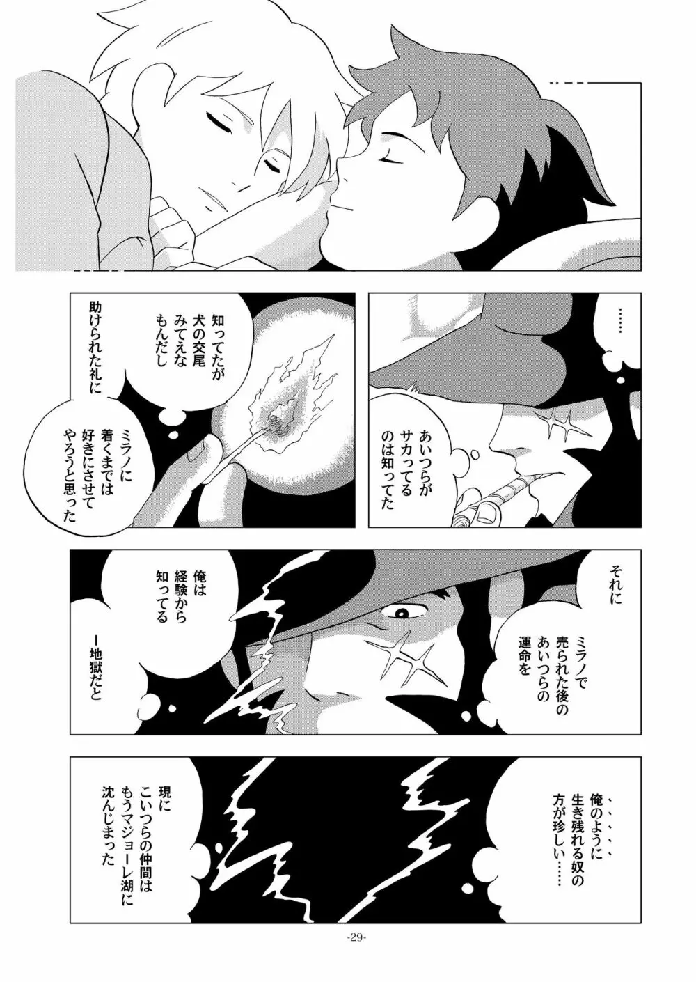 チムチムチェリー ~七日の秘密~ Page.29