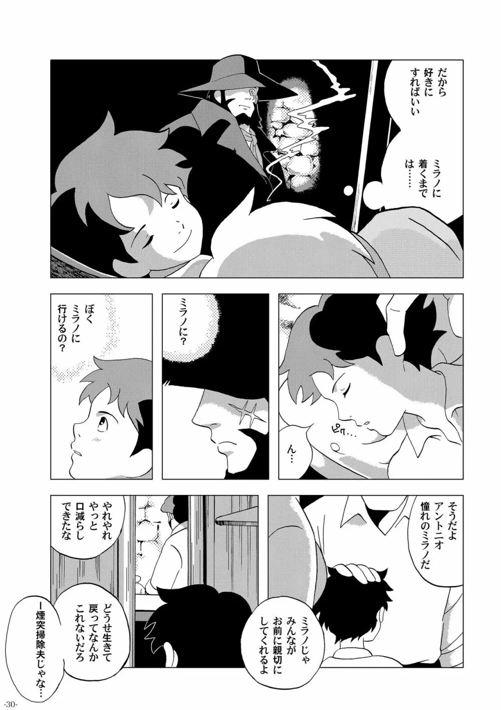 チムチムチェリー ~七日の秘密~ Page.30