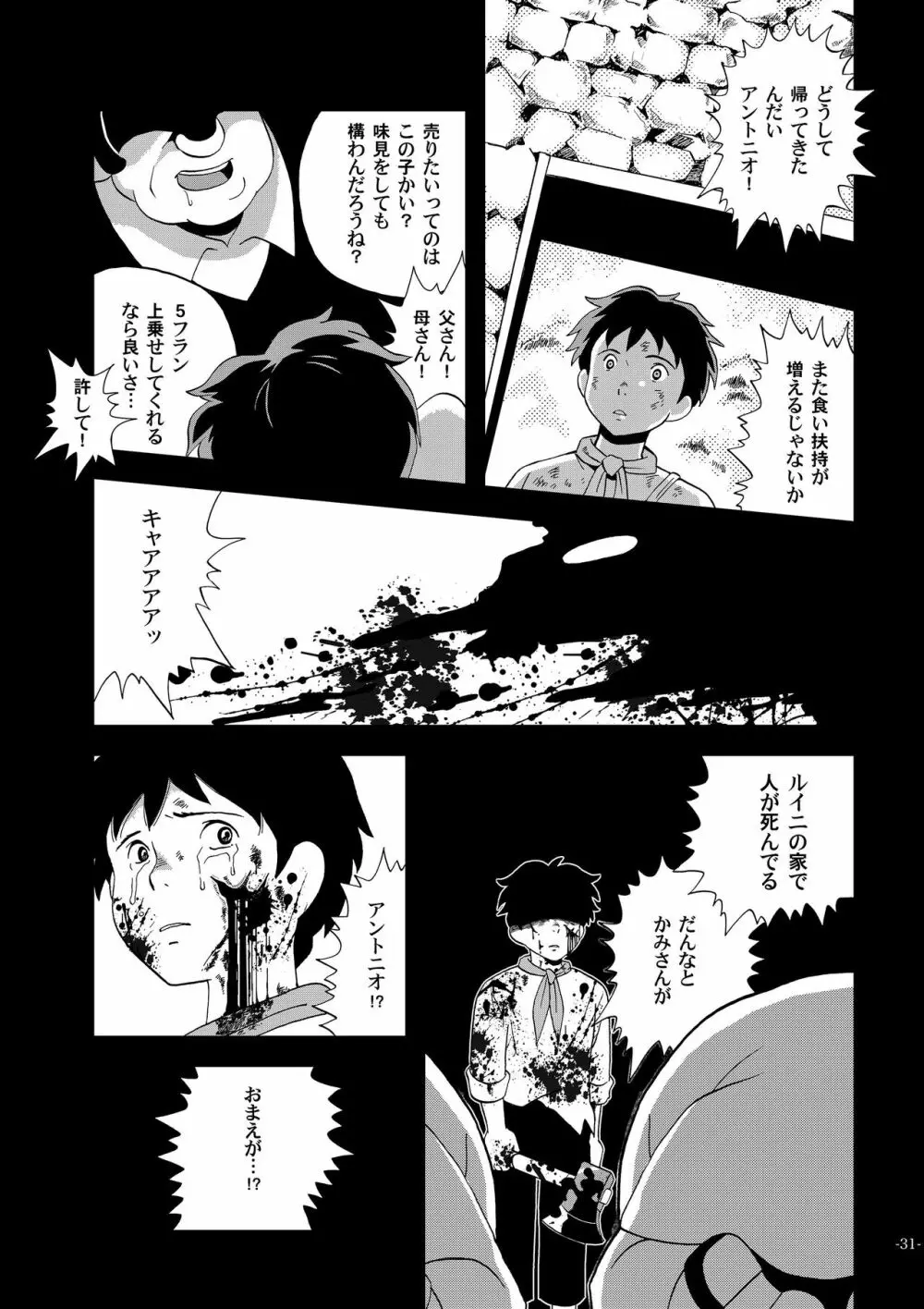 チムチムチェリー ~七日の秘密~ Page.31