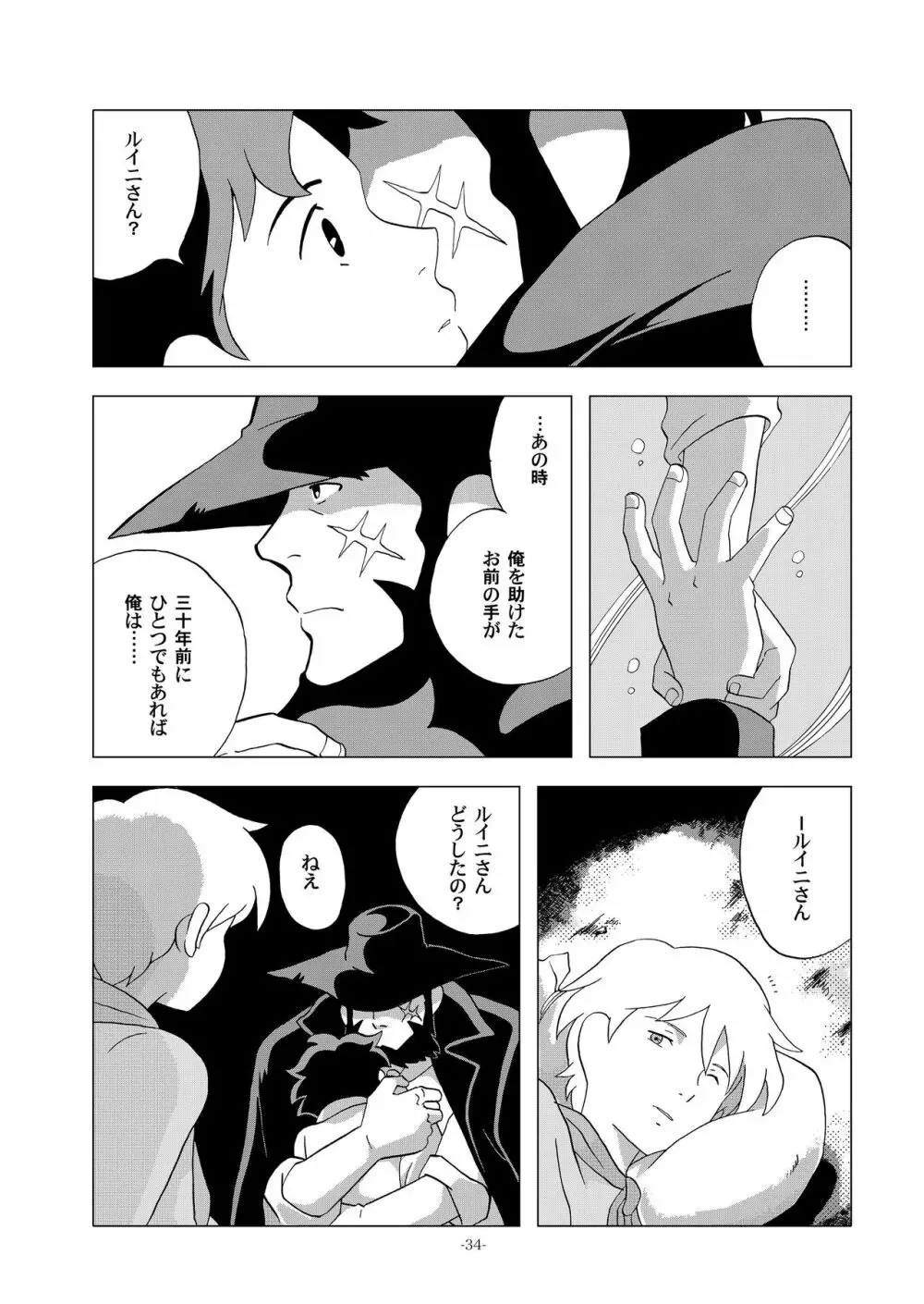 チムチムチェリー ~七日の秘密~ Page.34