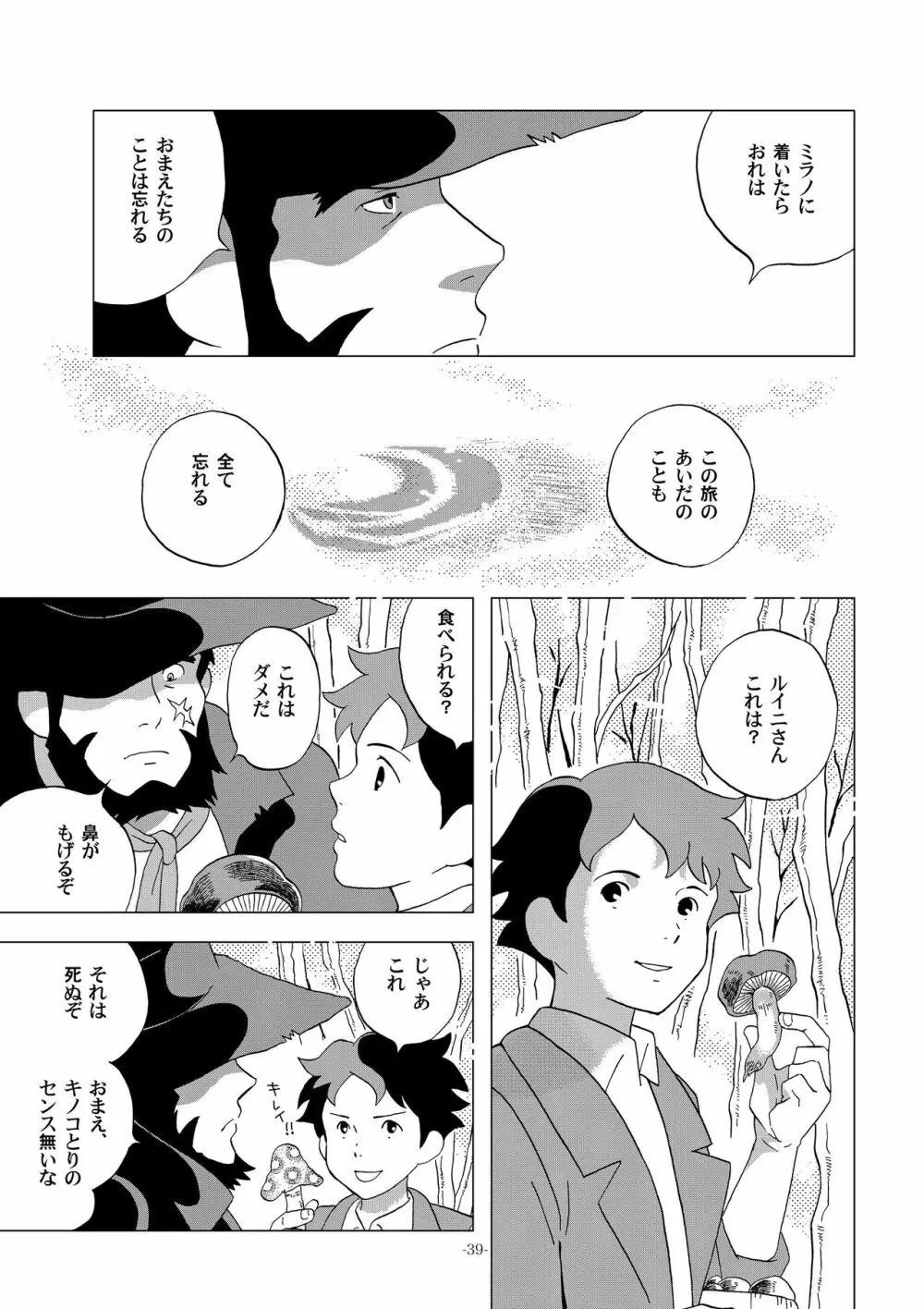チムチムチェリー ~七日の秘密~ Page.39