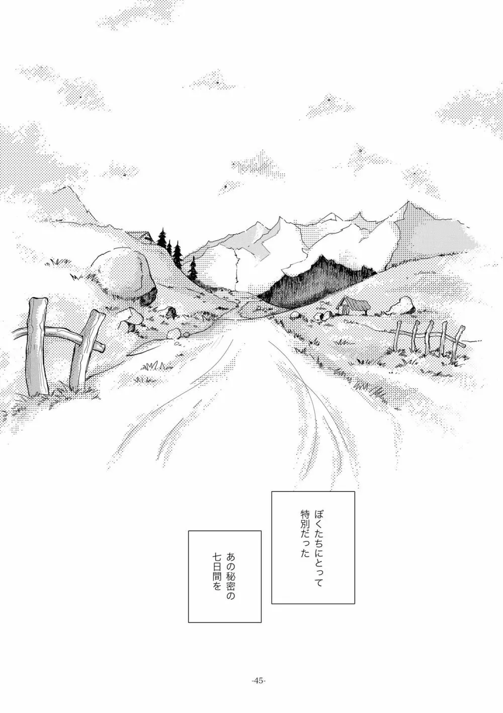 チムチムチェリー ~七日の秘密~ Page.45