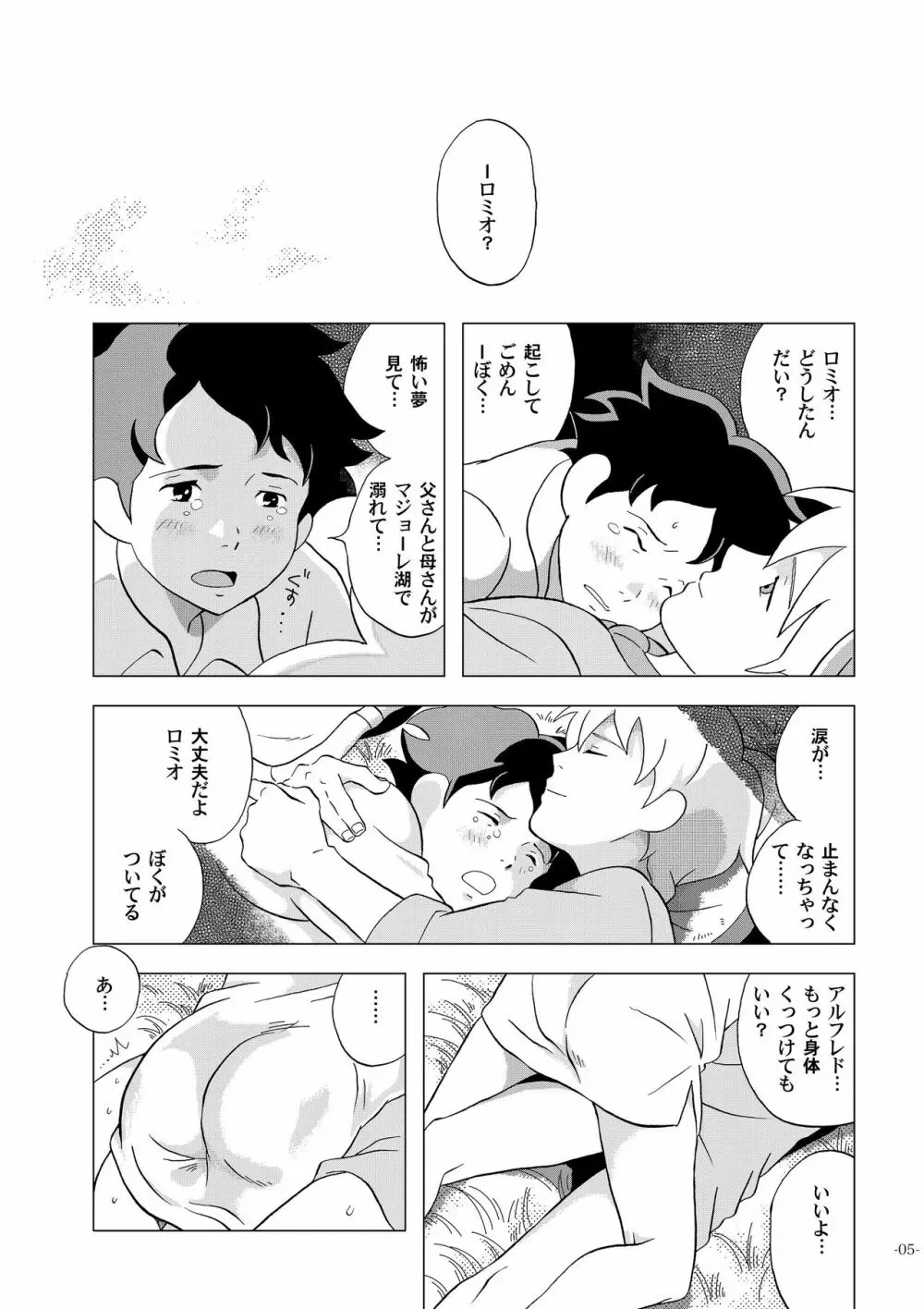 チムチムチェリー ~七日の秘密~ Page.5