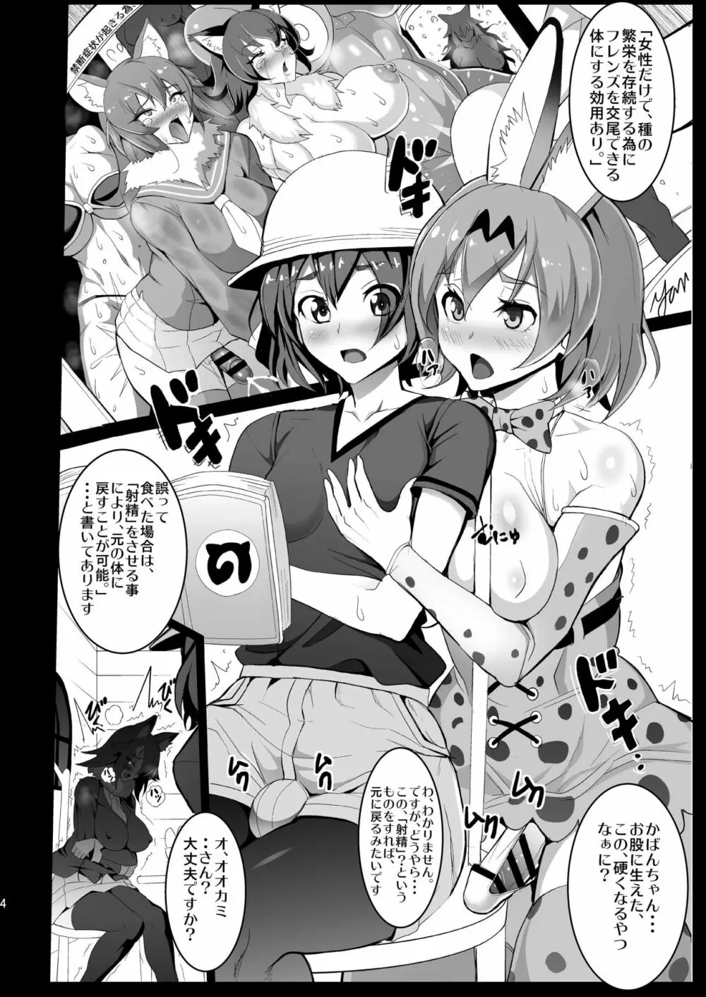 やばんなフレンズ Page.4