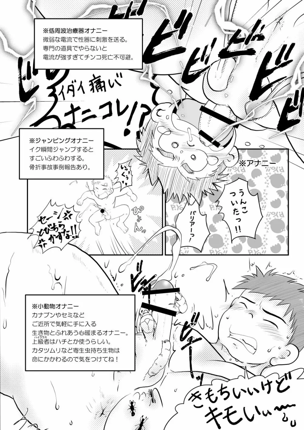 NAUGHTY! わんぱくでわいせつな Page.11
