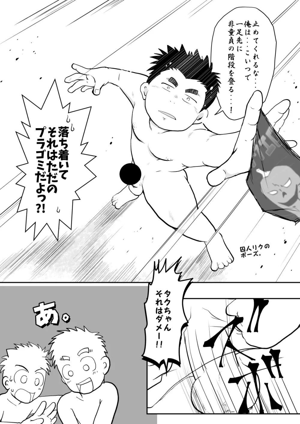 NAUGHTY! わんぱくでわいせつな Page.14